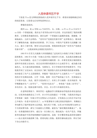 入党申请书五千字