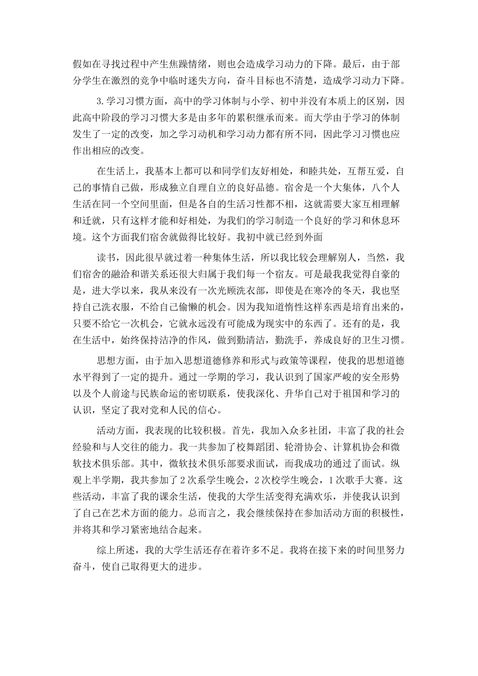 入党申请书个人总结_第2页