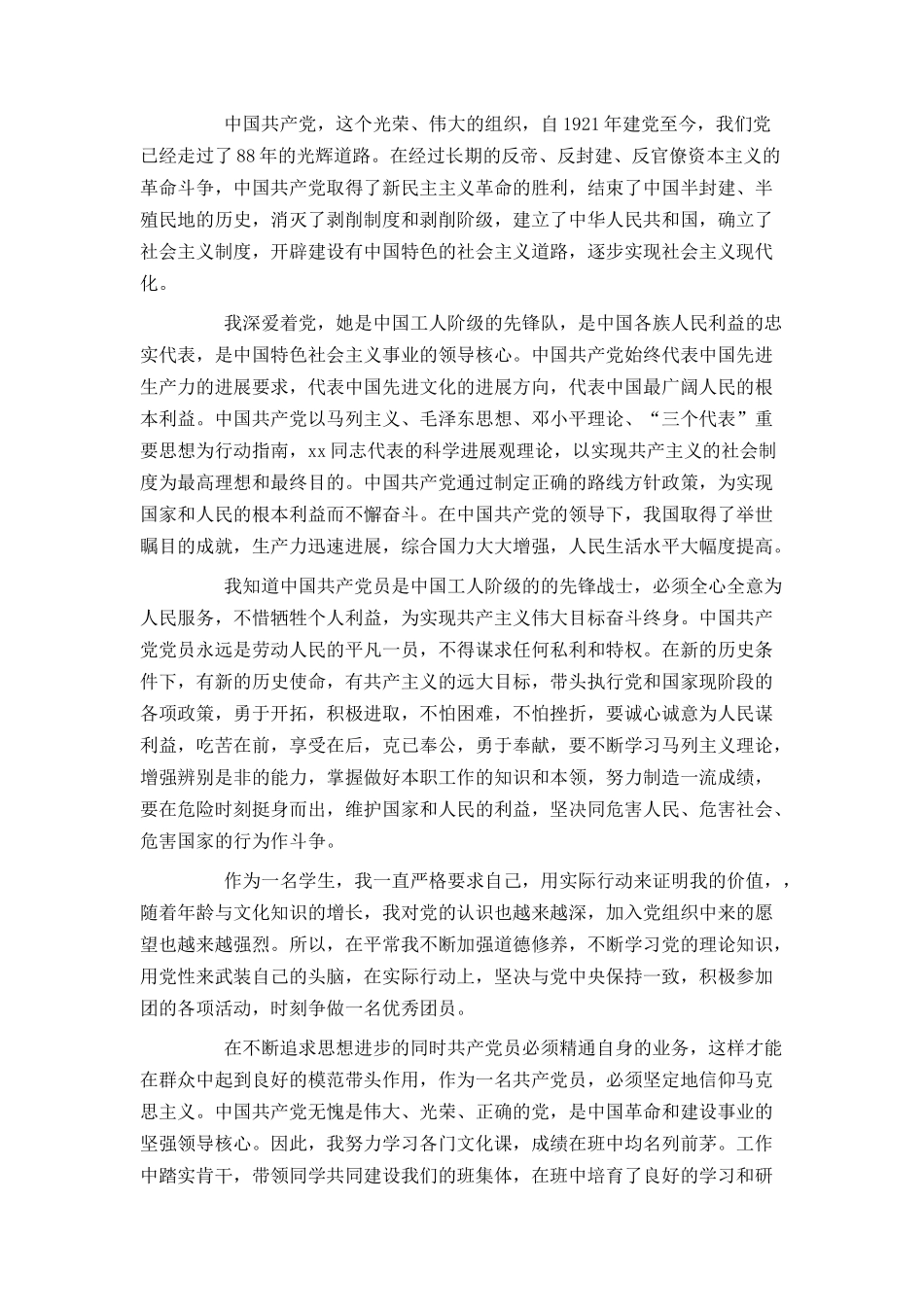 入党申请书怎么写2024_第2页