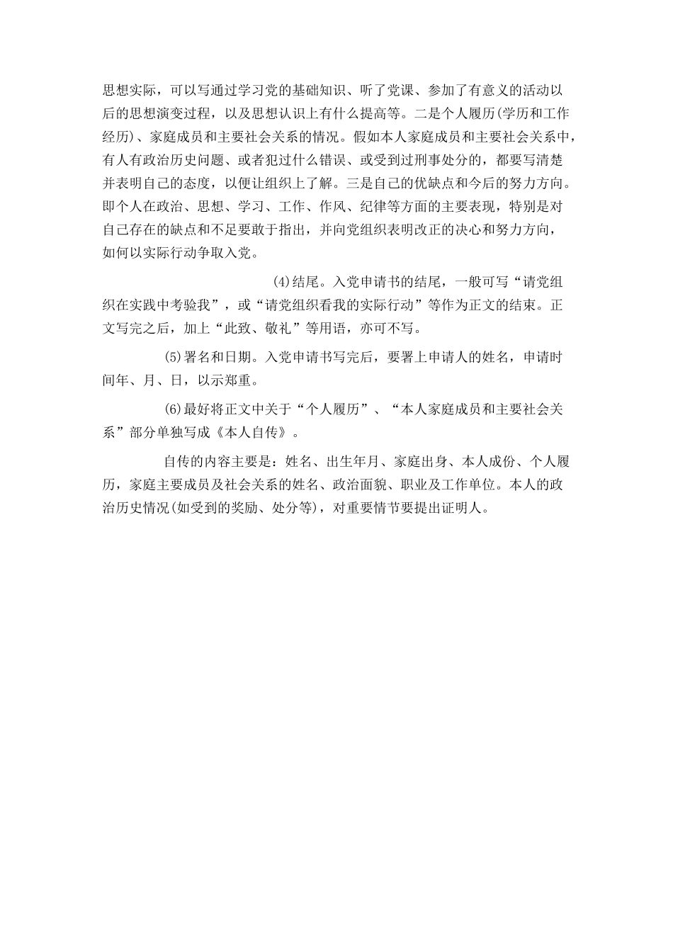 入党申请书一般该怎么写_第2页
