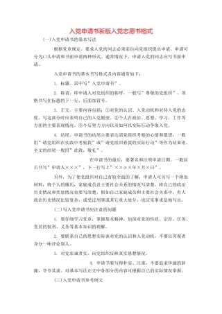 入党申请书新版入党志愿书格式