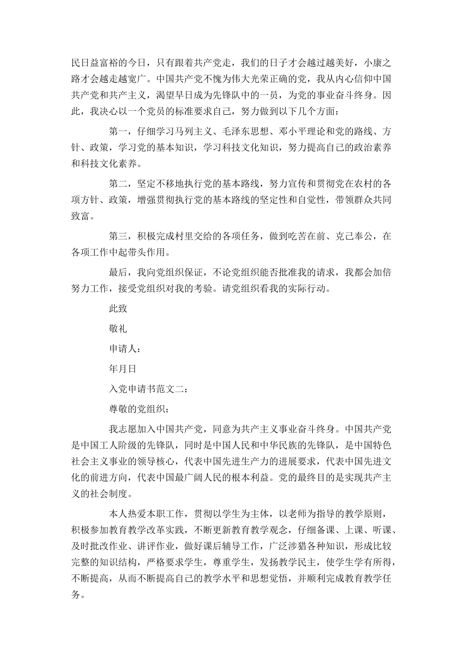 入党申请书格式与范文_第2页