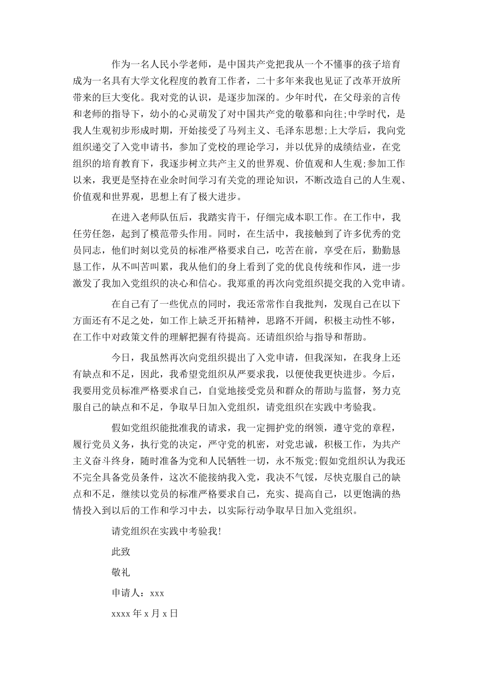 入党申请书格式与范文_第3页