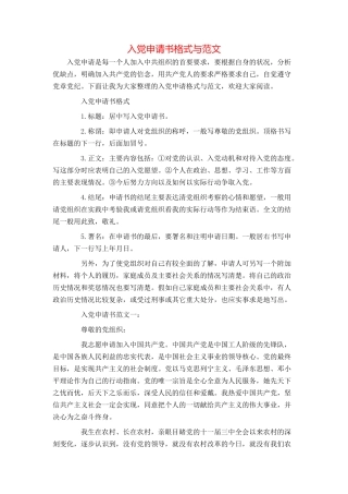 入党申请书格式与范文