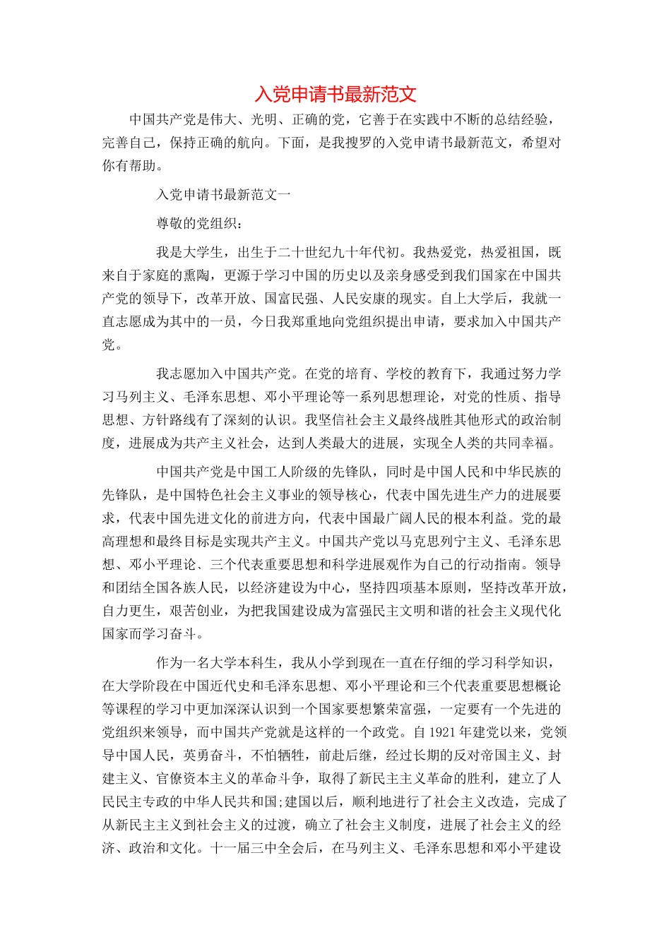 入党申请书最新范文_第1页