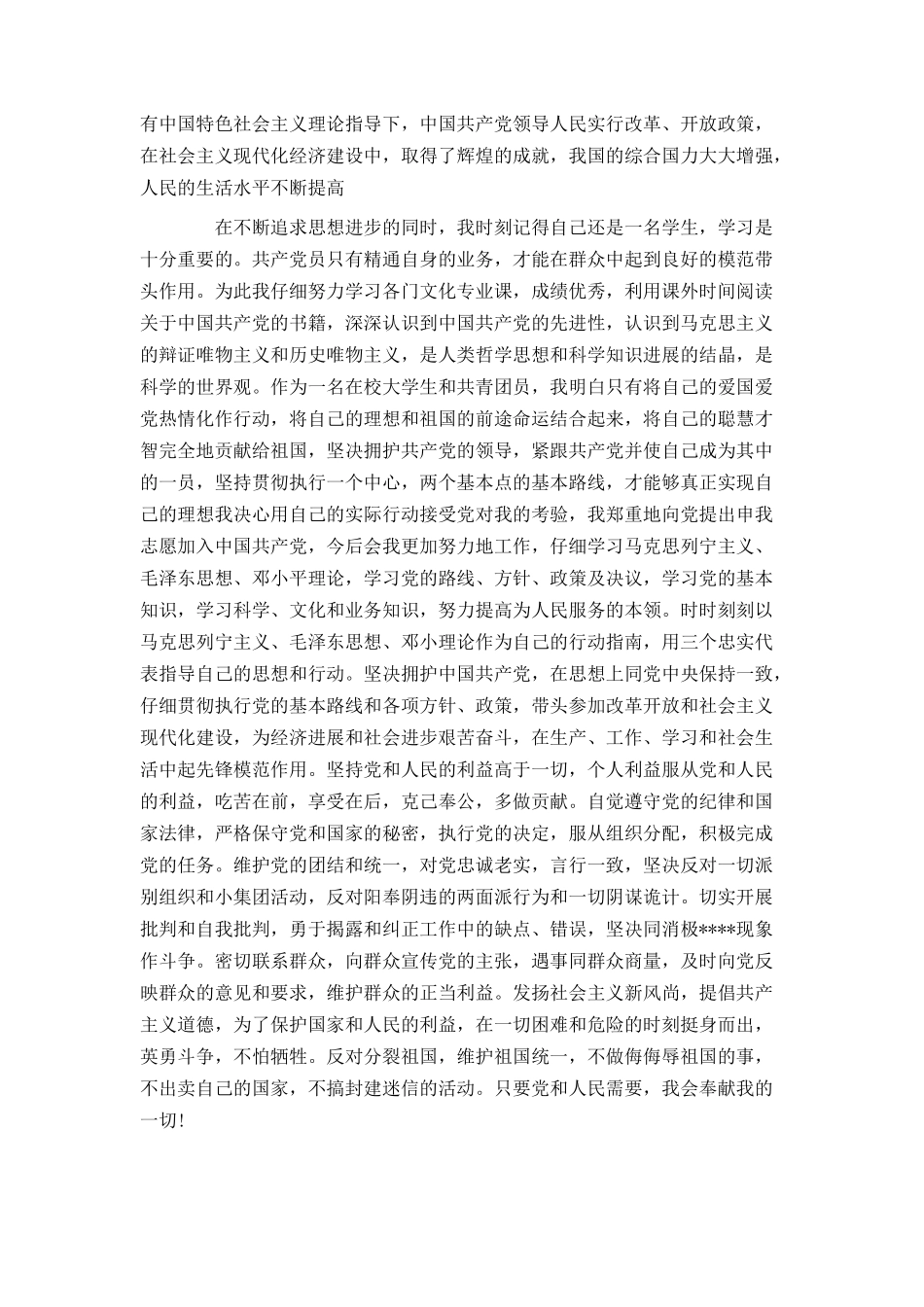 入党申请书最新范文_第2页