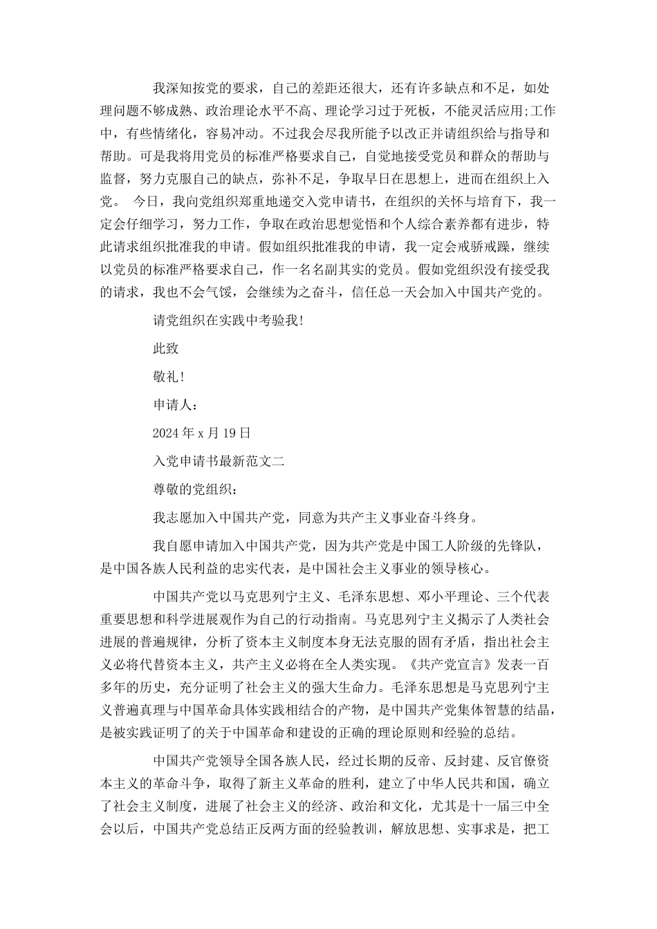 入党申请书最新范文_第3页