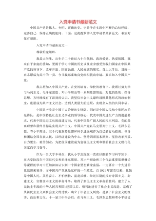 入党申请书最新范文
