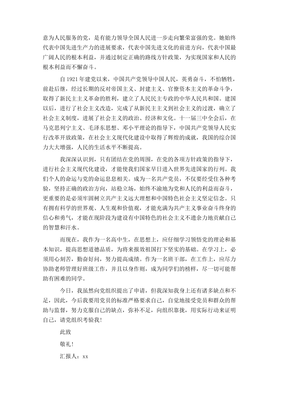 入党申请书格式及范例_第2页