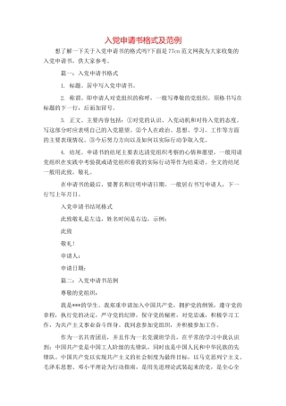 入党申请书格式及范例
