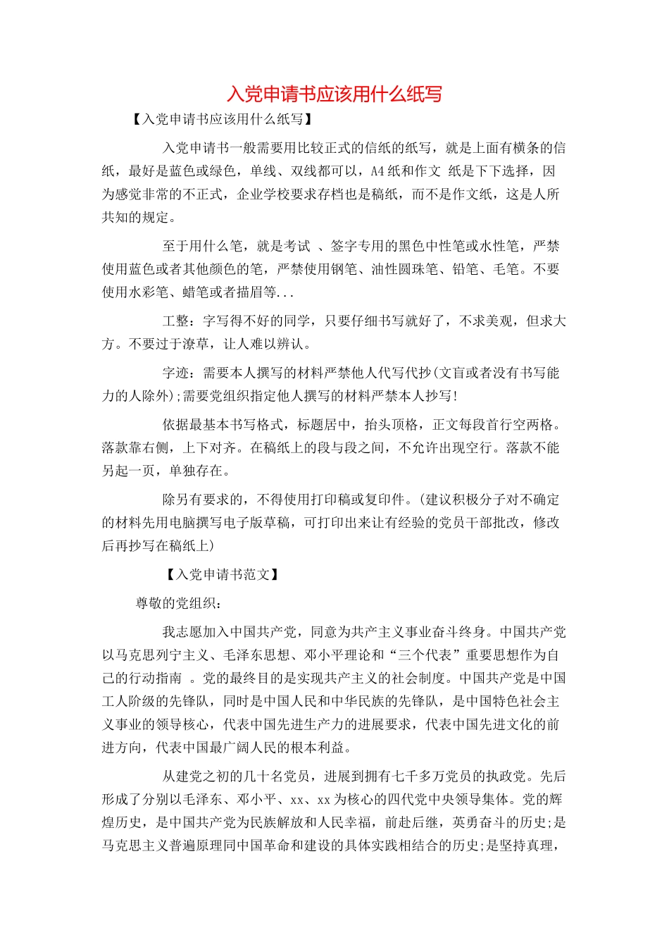 入党申请书应该用什么纸写_第1页