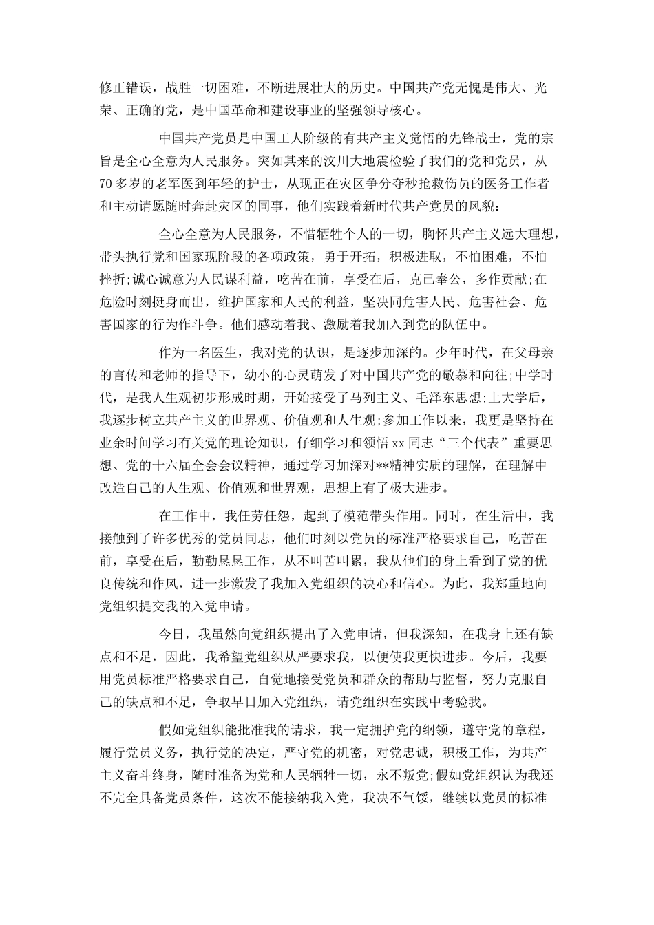 入党申请书应该用什么纸写_第2页