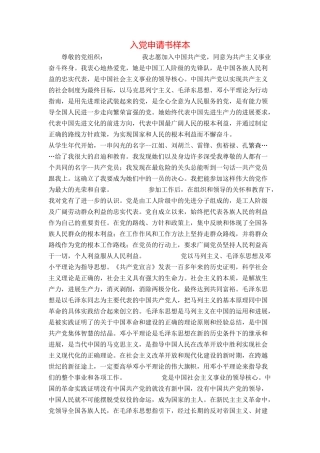 入党申请书样本