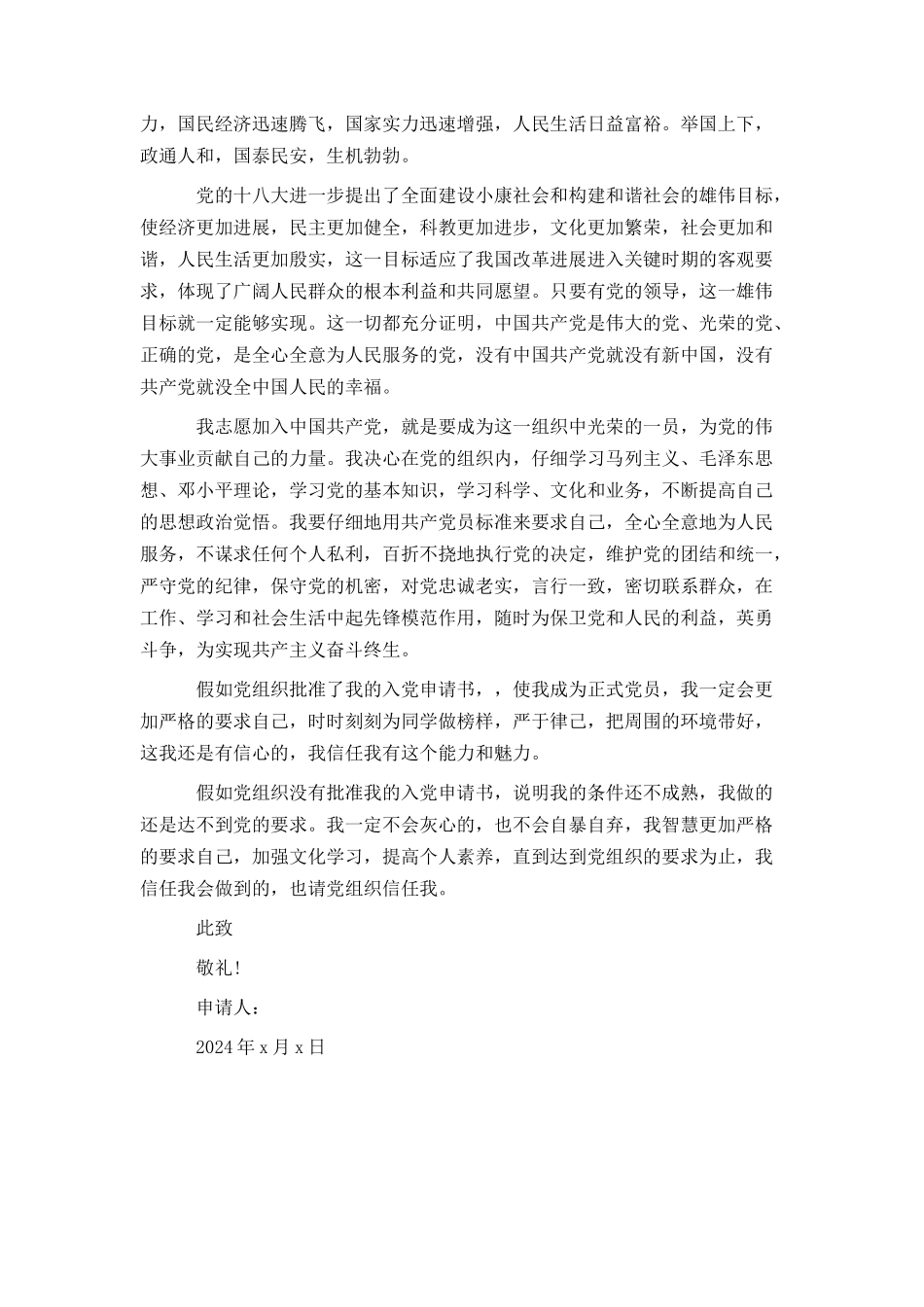 入党申请书格式2000字_第3页