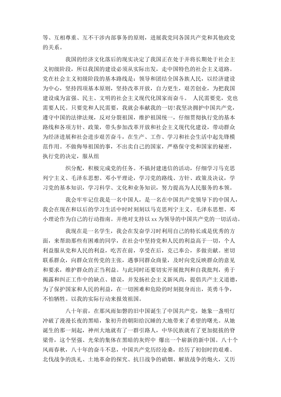 入党申请书最新模板_第2页