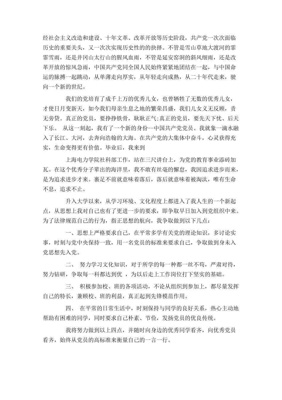 入党申请书最新模板_第3页