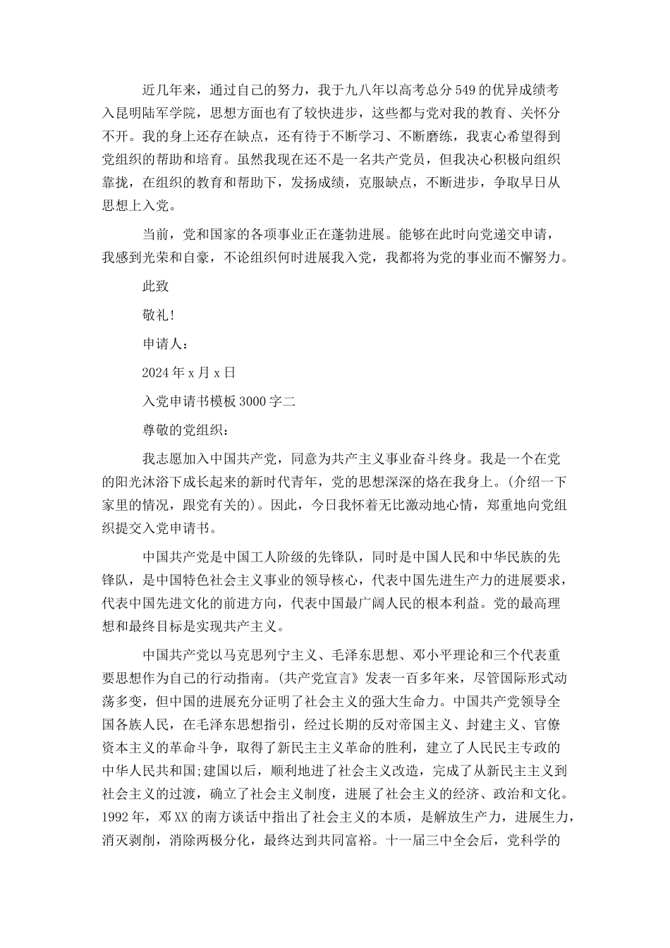 入党申请书模板3000字_第2页