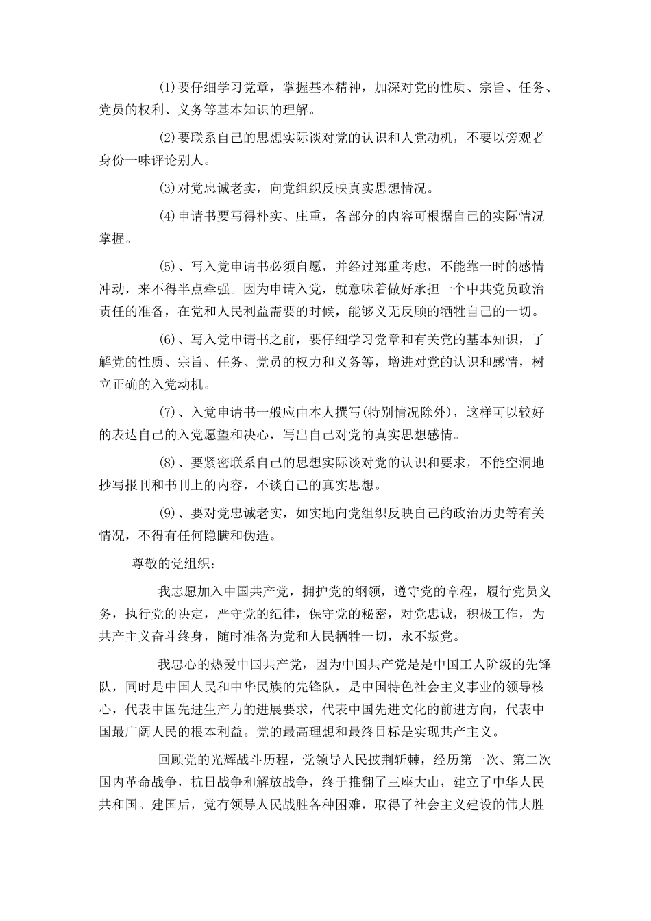 入党申请书格式范文大学生_第2页
