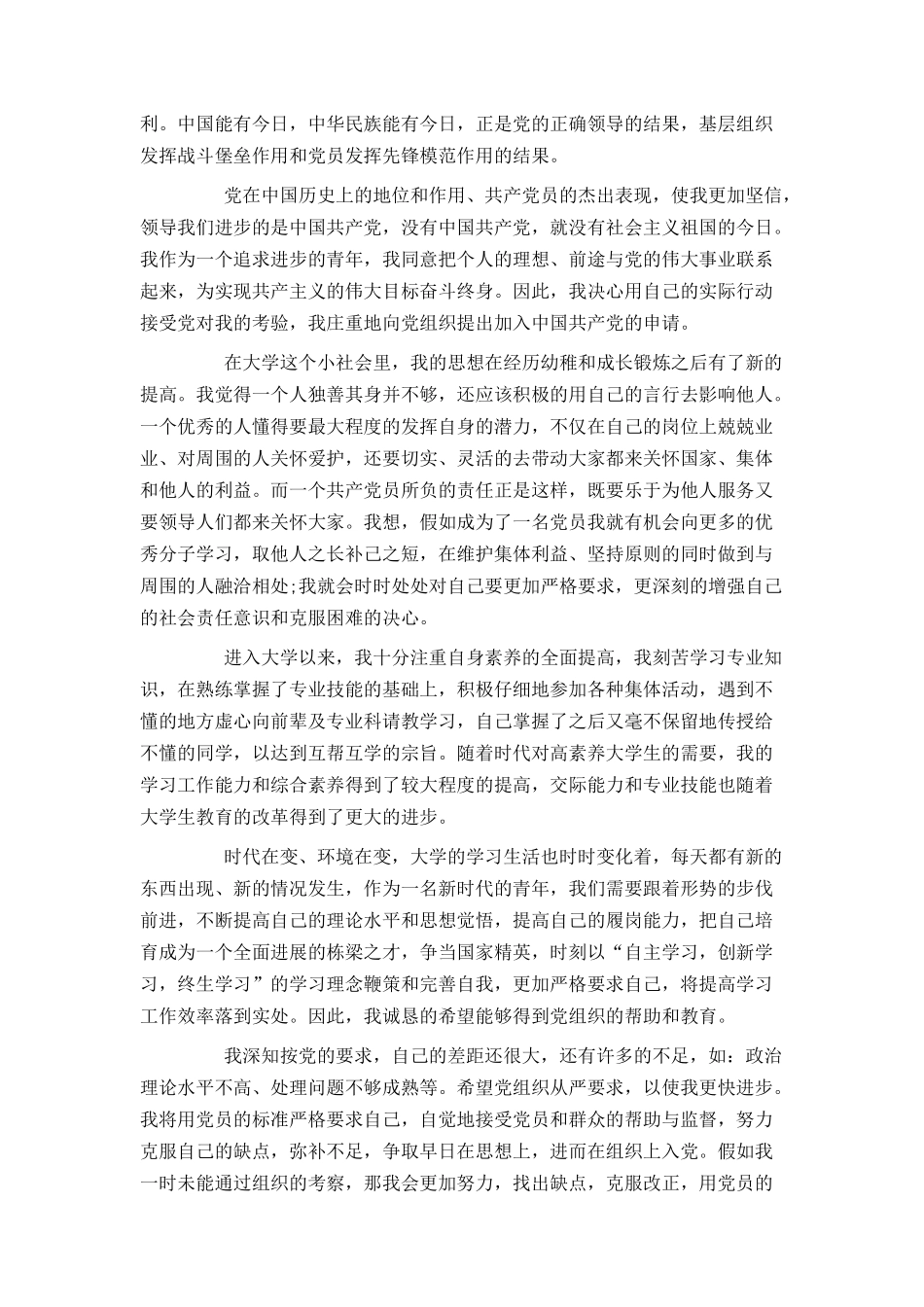 入党申请书格式范文大学生_第3页