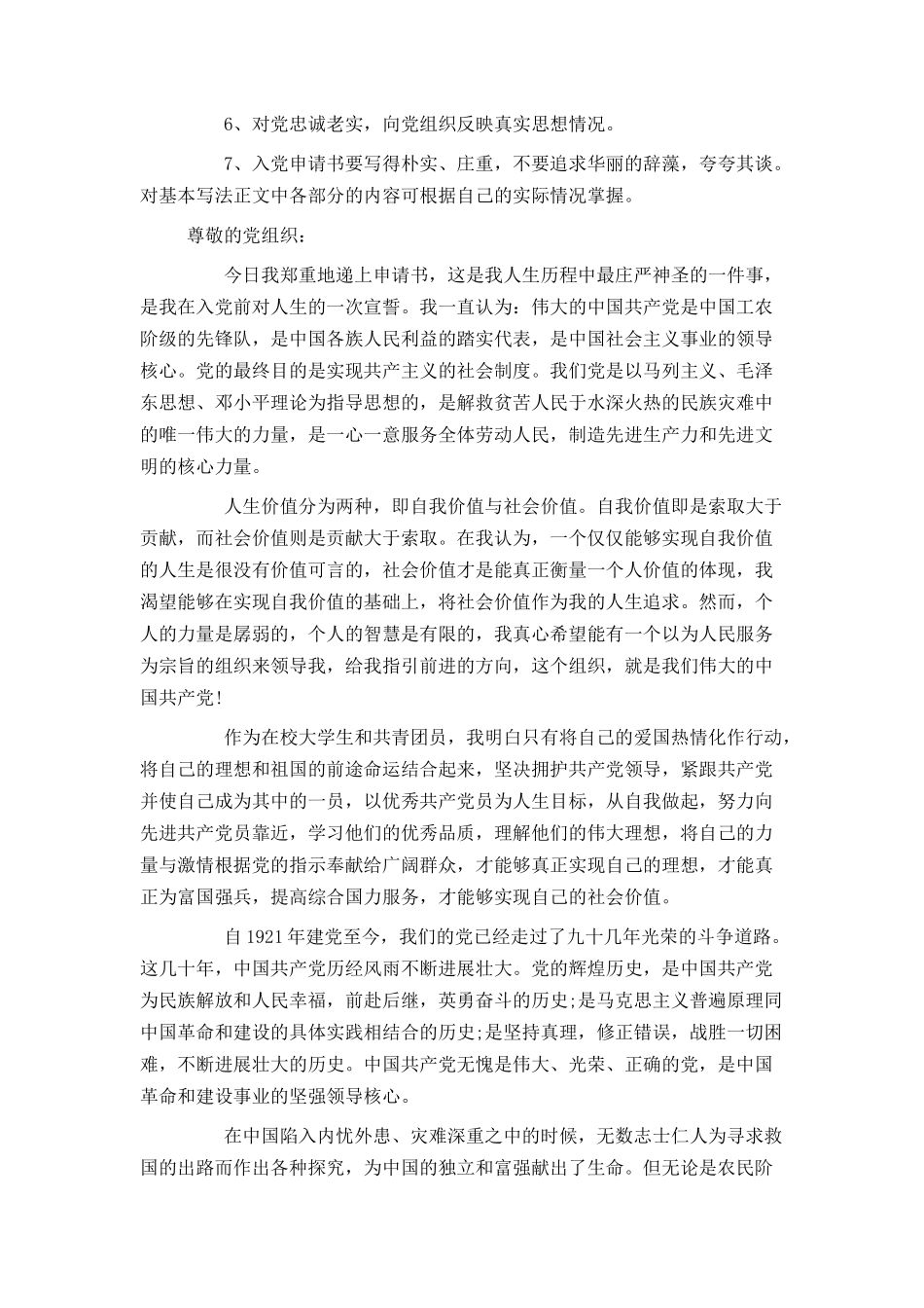 入党申请书的格式及范例_第2页