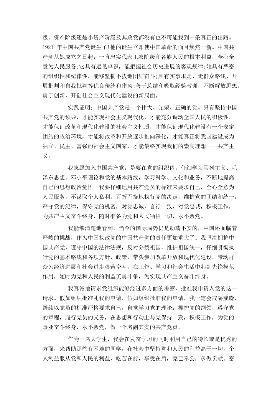 入党申请书的格式及范例_第3页