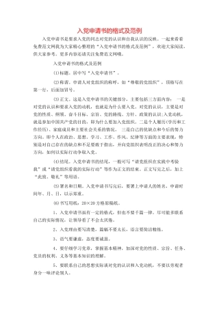 入党申请书的格式及范例