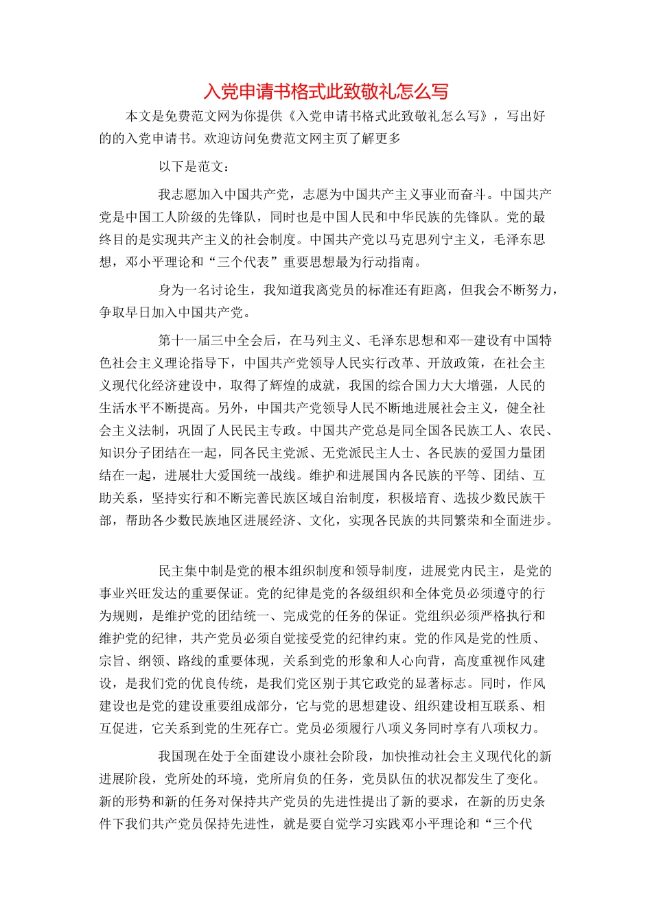 入党申请书格式此致敬礼怎么写_第1页