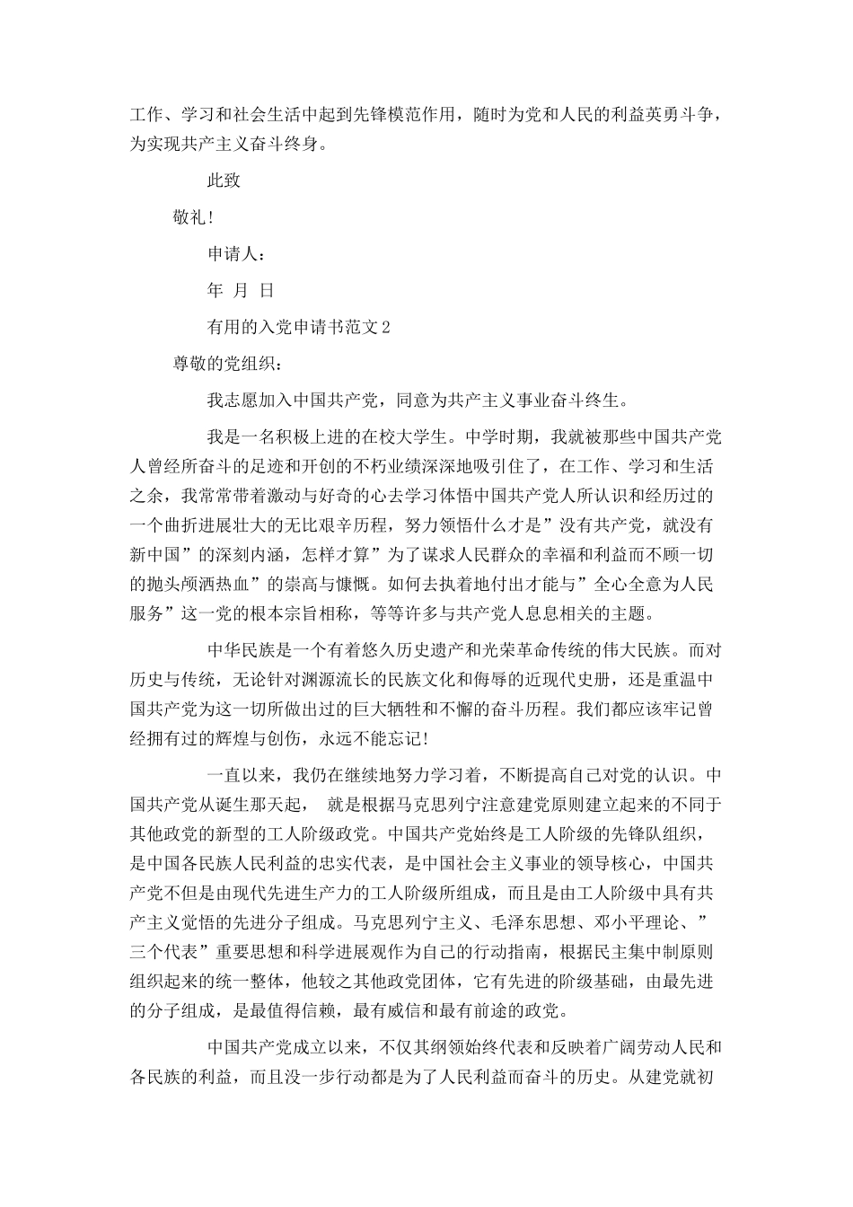 入党申请书格式图片（开头结尾怎么写）_第2页