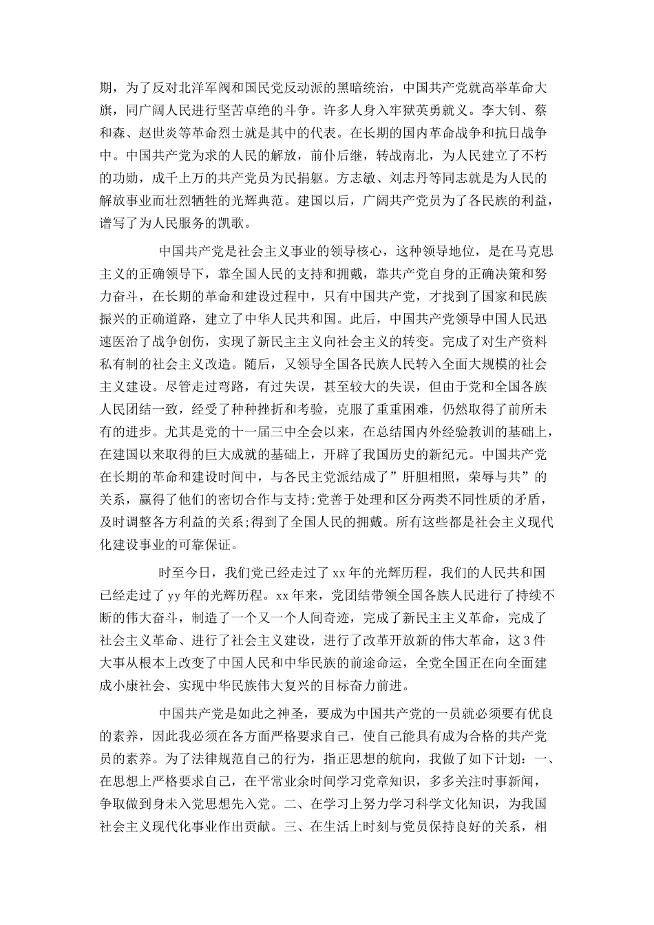 入党申请书格式图片（开头结尾怎么写）_第3页