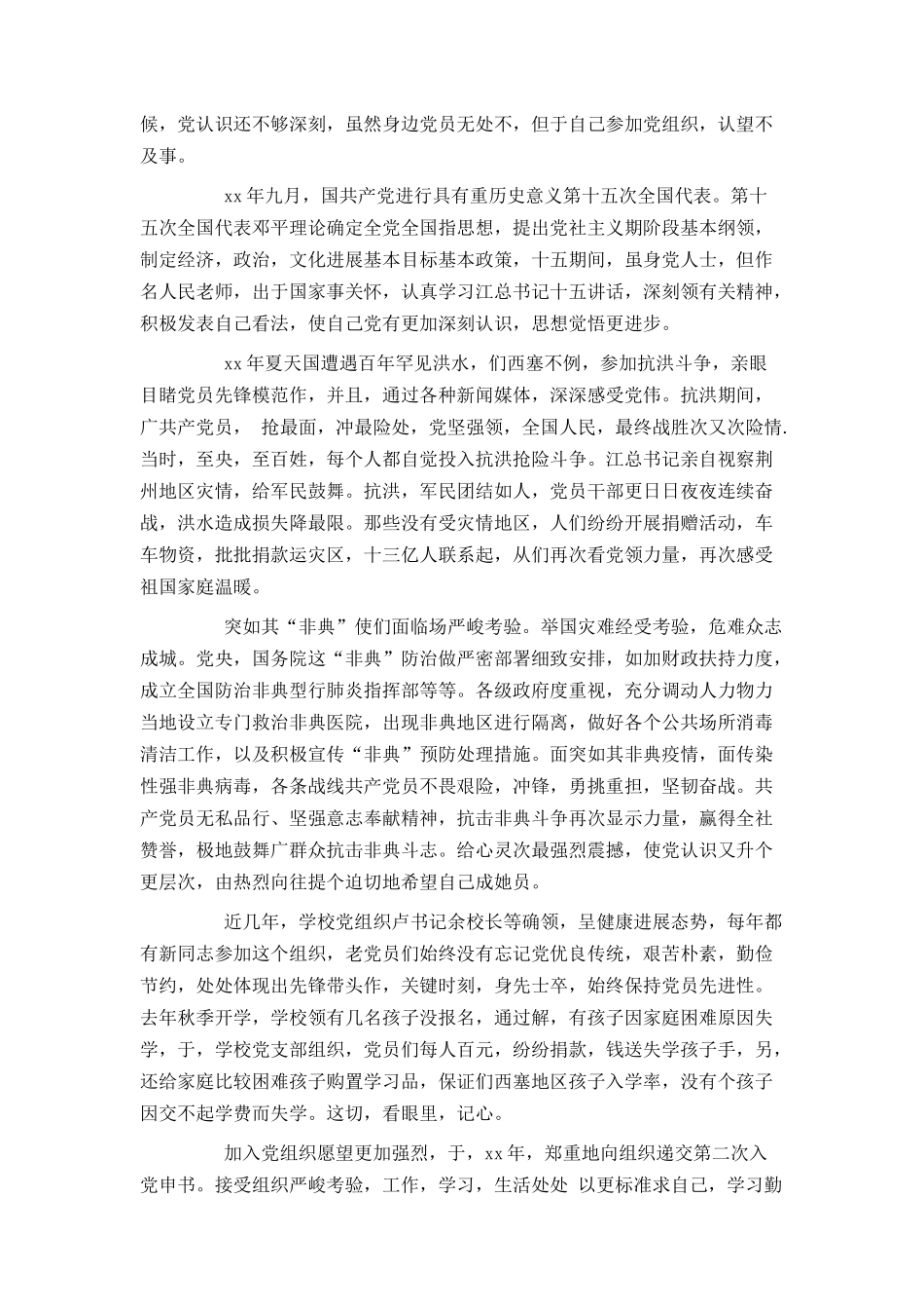 入党申请书的社会关系怎么写_第2页