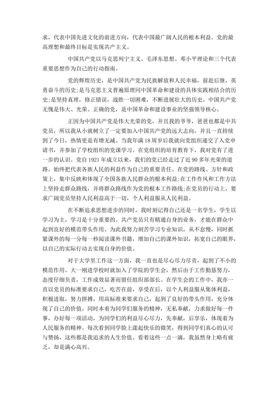 入党申请书模板及书写格式_第2页