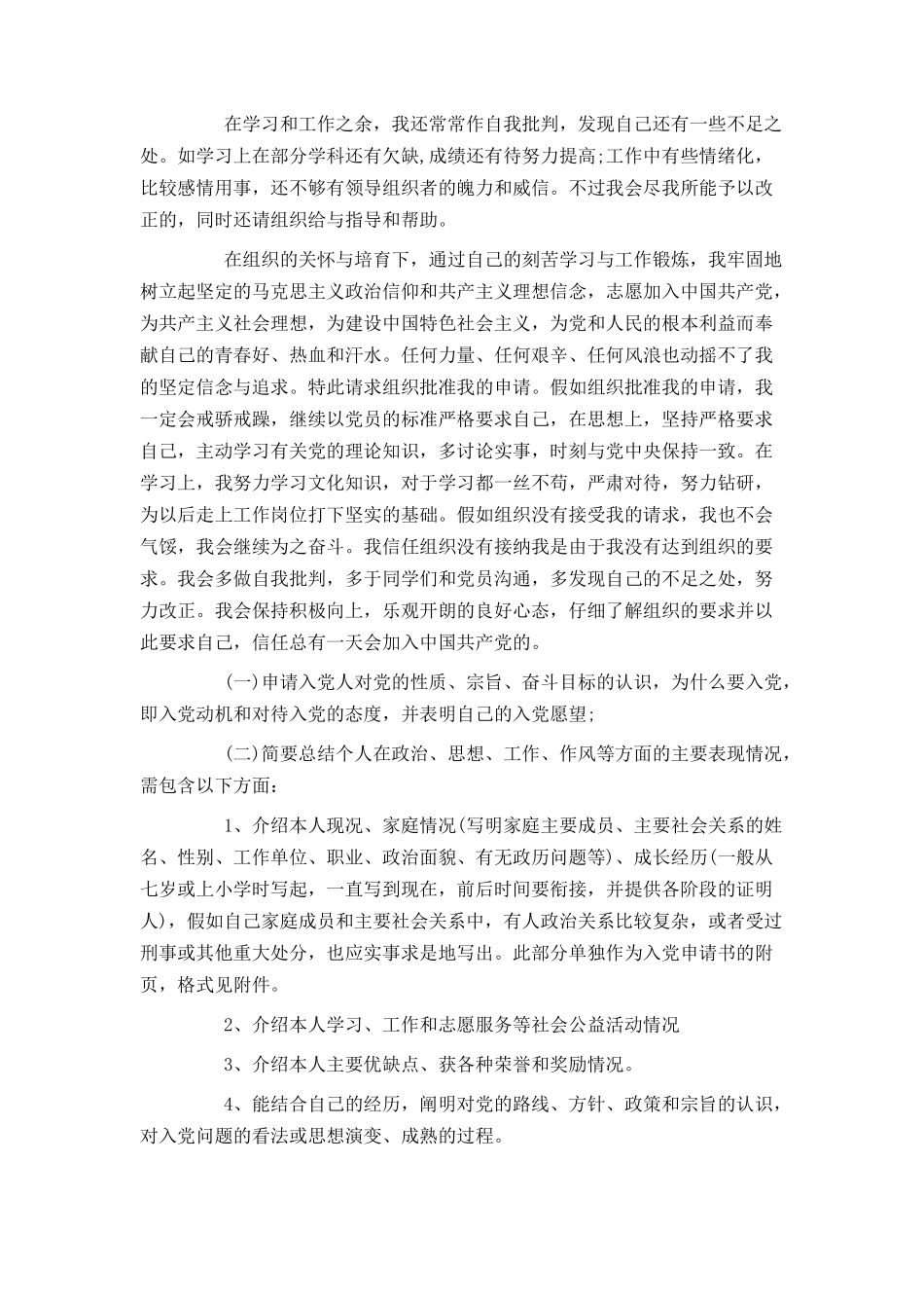入党申请书模板及书写格式_第3页