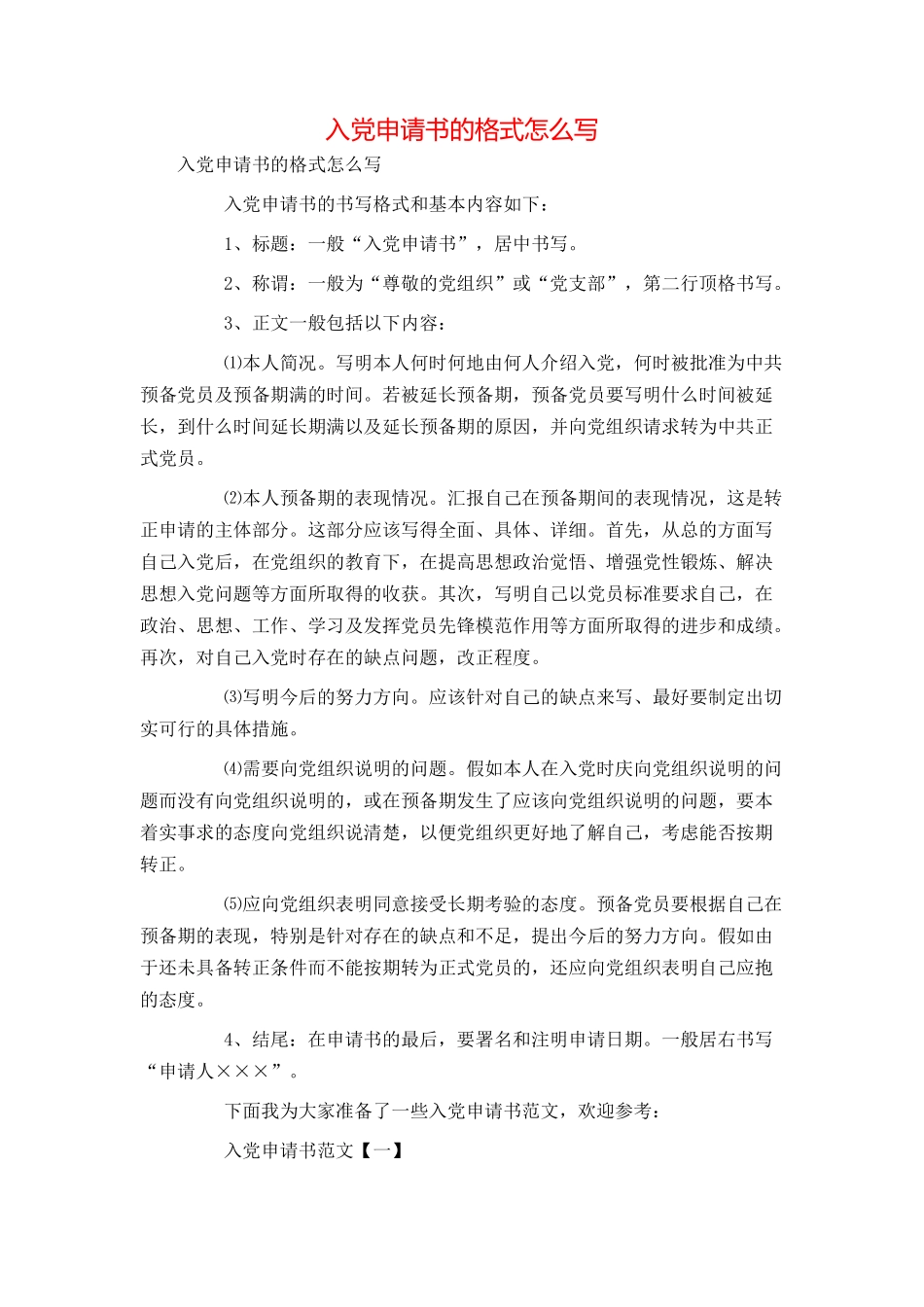 入党申请书的格式怎么写_第1页