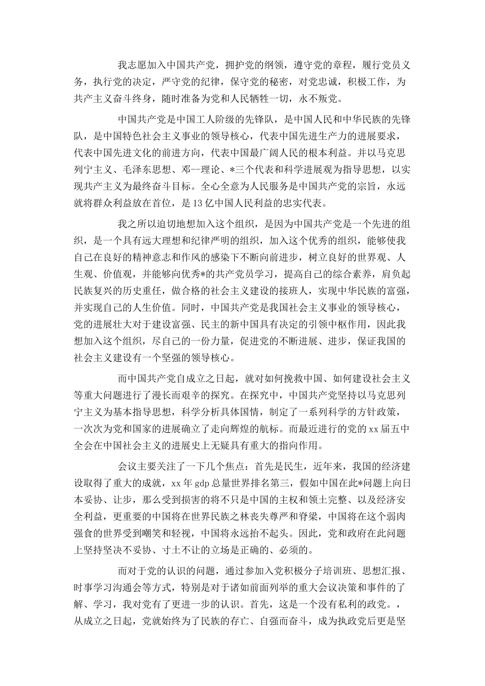 入党申请书的格式怎么写_第3页