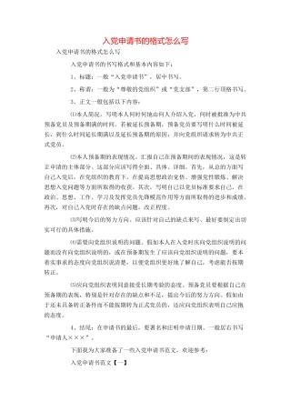 入党申请书的格式怎么写