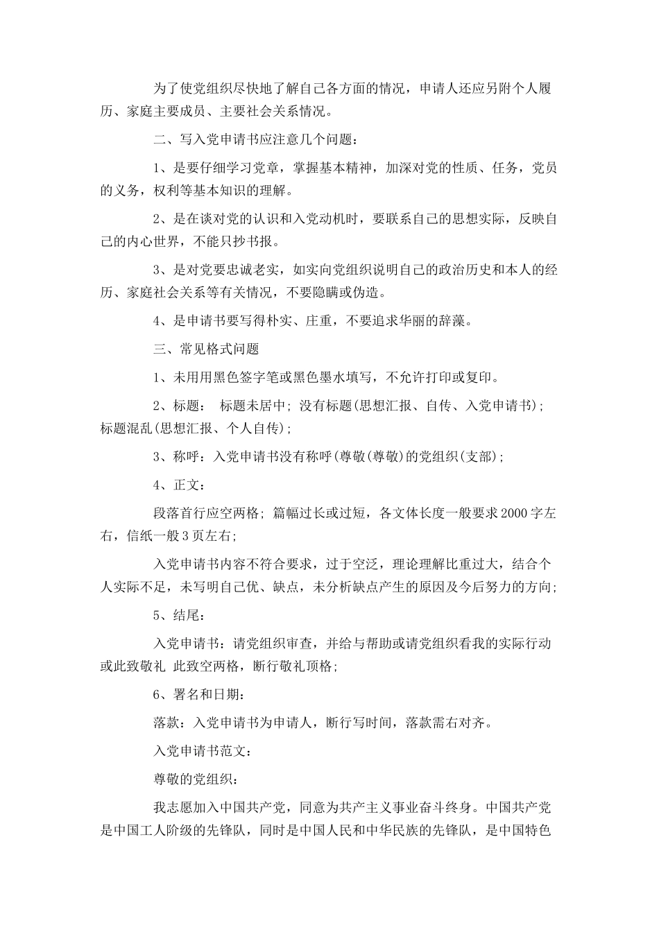 入党申请书的要求_第2页