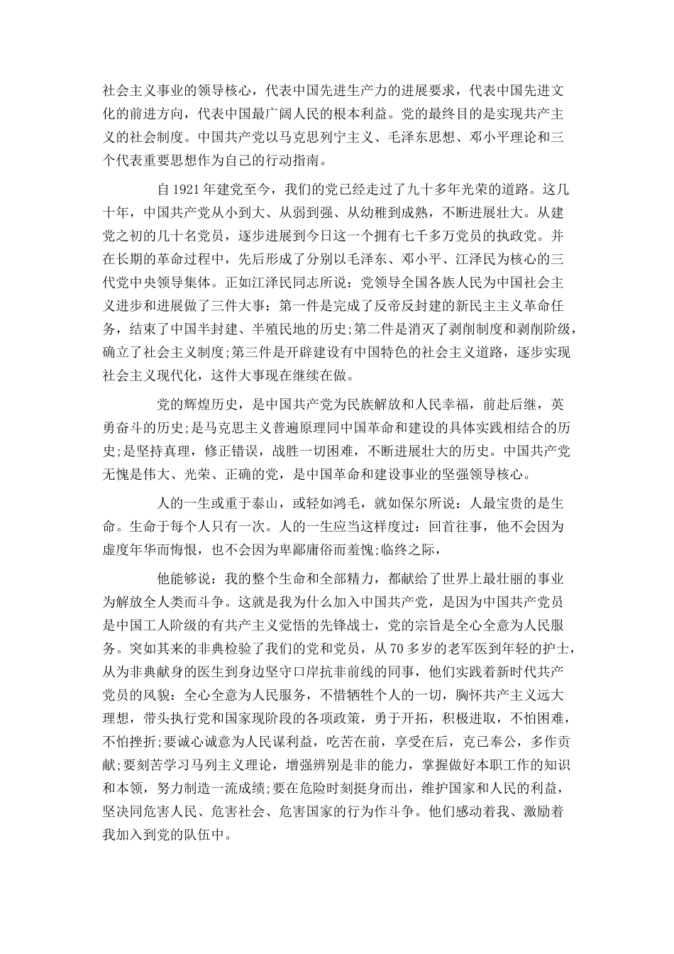 入党申请书的要求_第3页