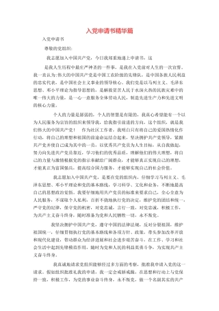 入党申请书精华篇