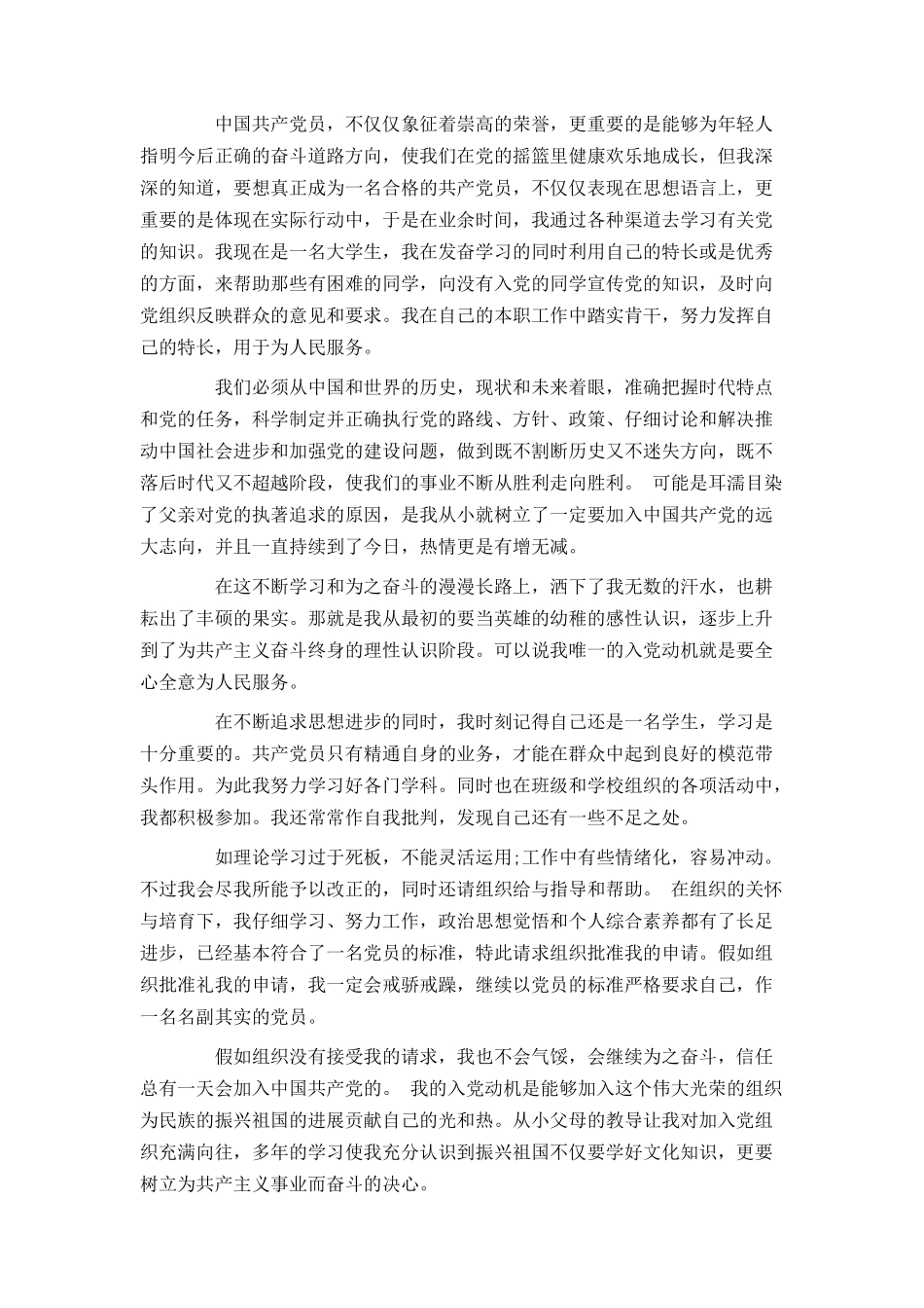 入党申请书的范文怎么写_第2页