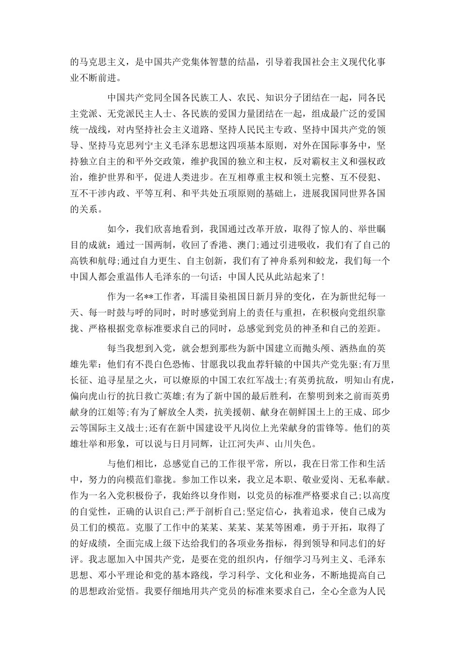 入党申请书精彩篇_第2页