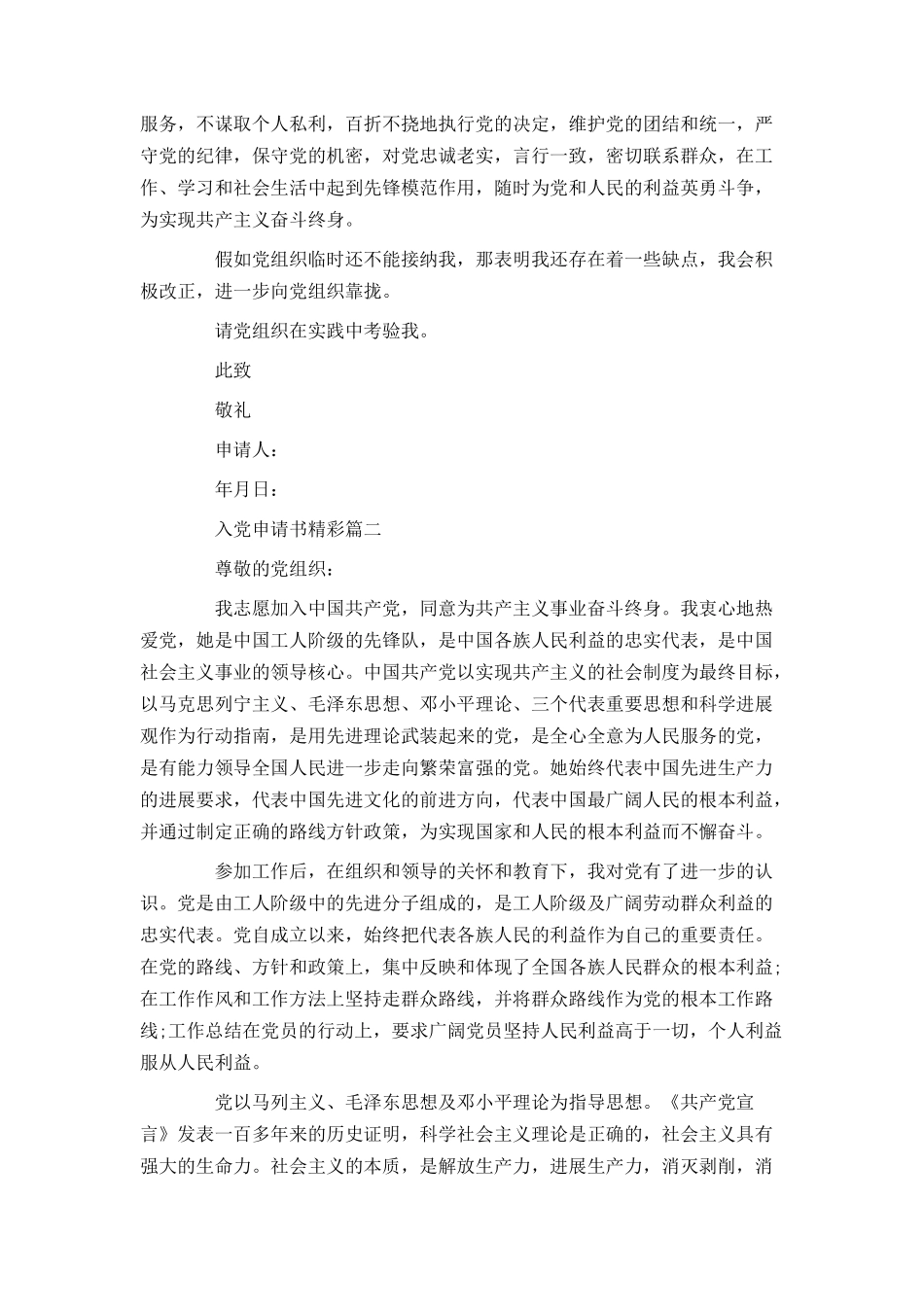 入党申请书精彩篇_第3页