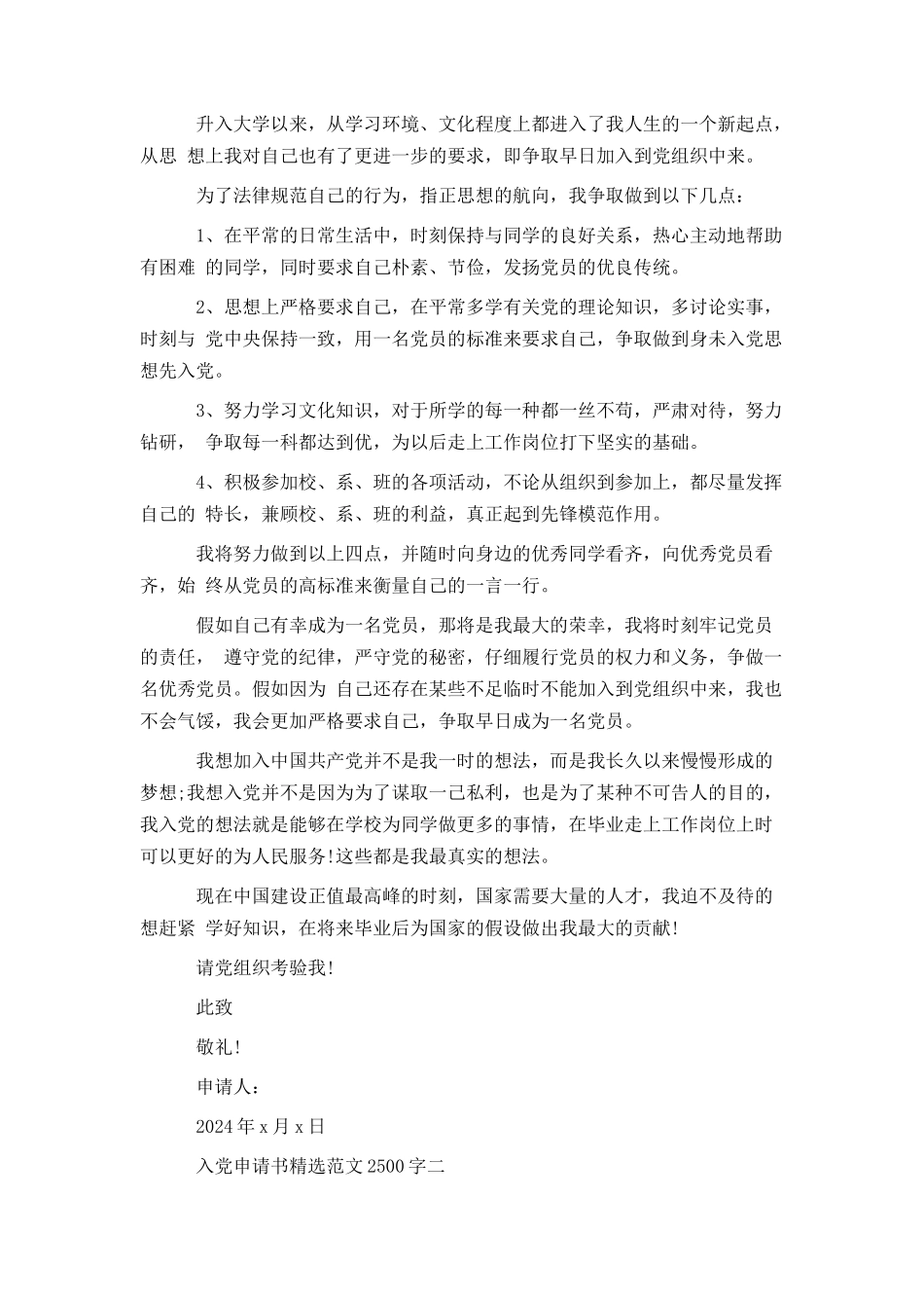 入党申请书精选范文2500字_第2页