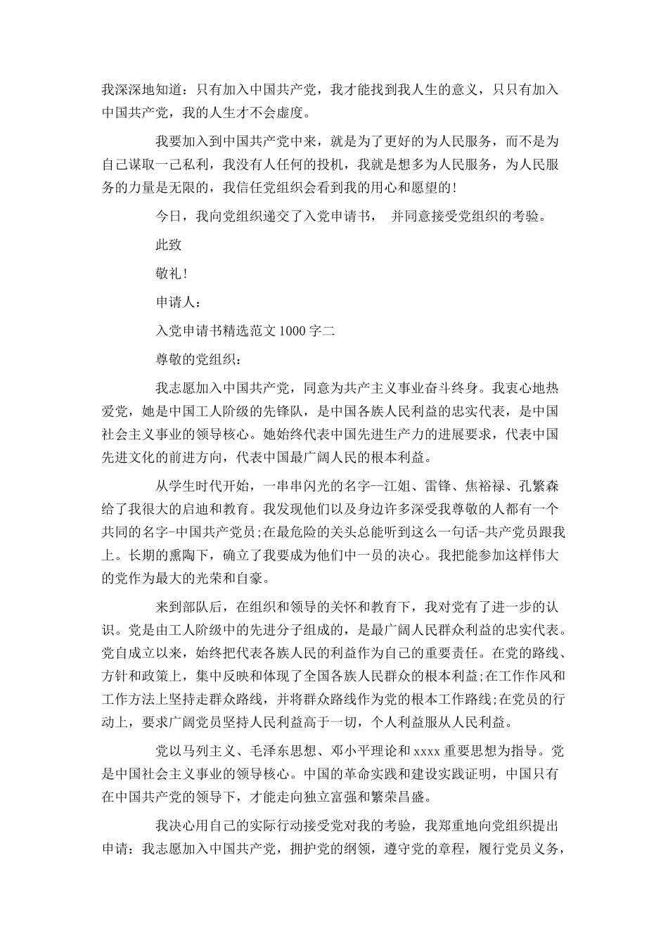 入党申请书精选范文1000字_第3页
