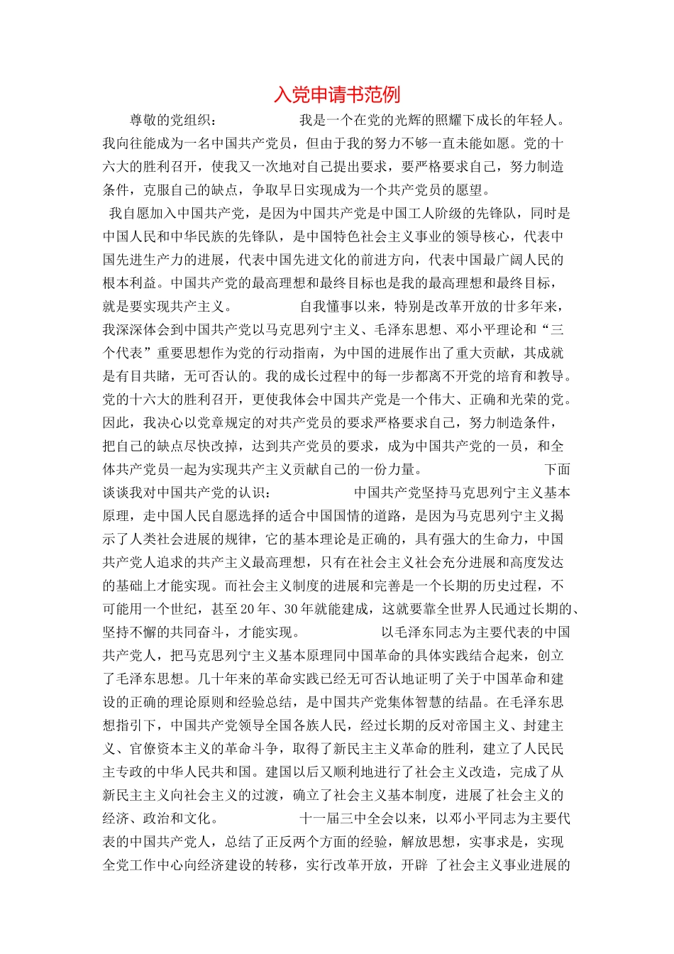 入党申请书范例_第1页