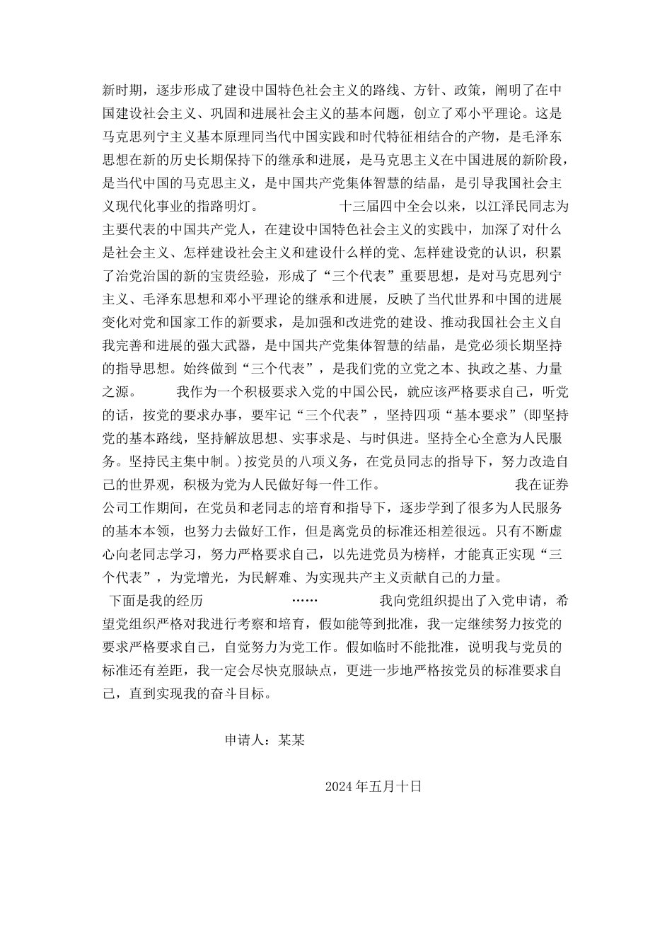 入党申请书范例_第2页