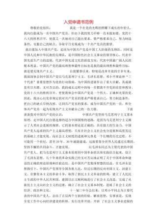 入党申请书范例