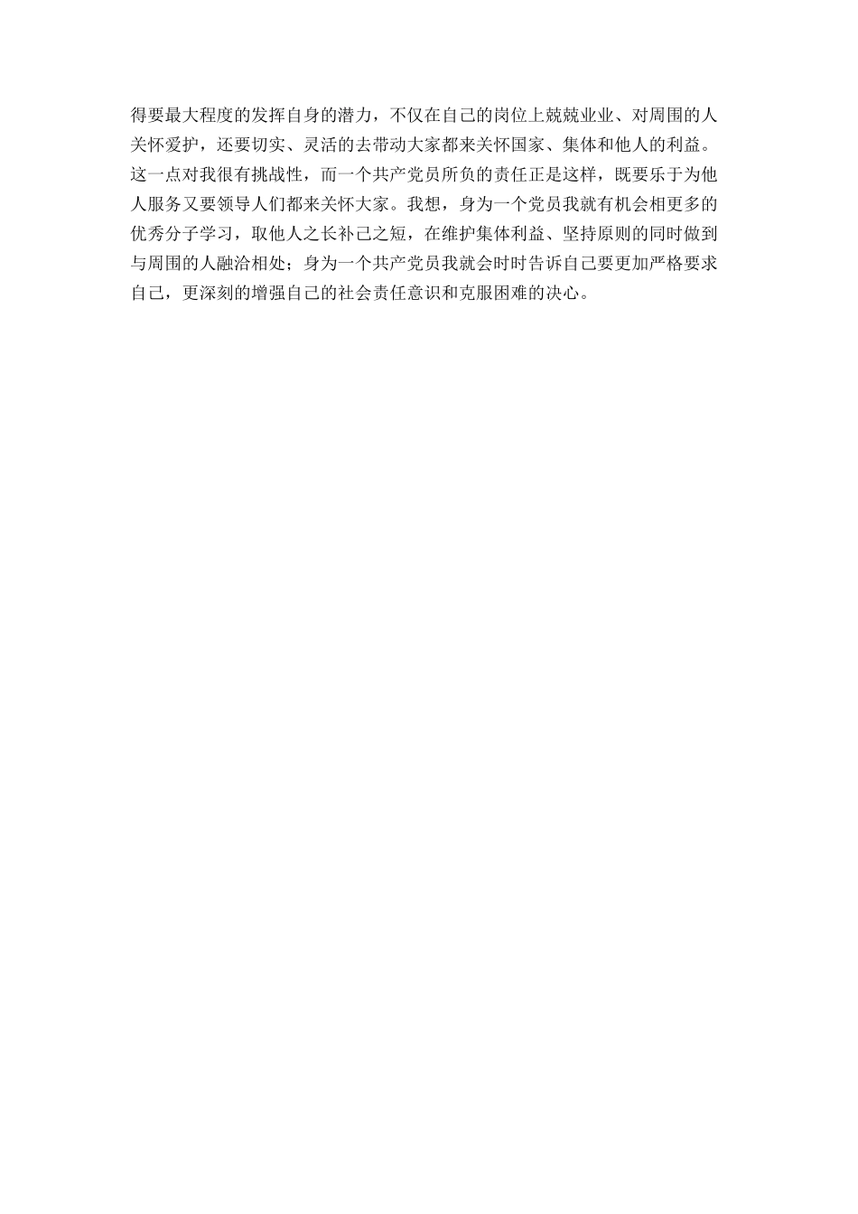 入党申请书范例12_第2页