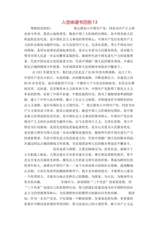 入党申请书范例13