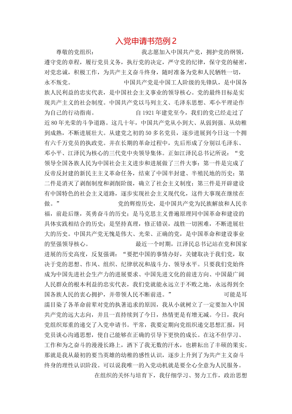 入党申请书范例2_第1页