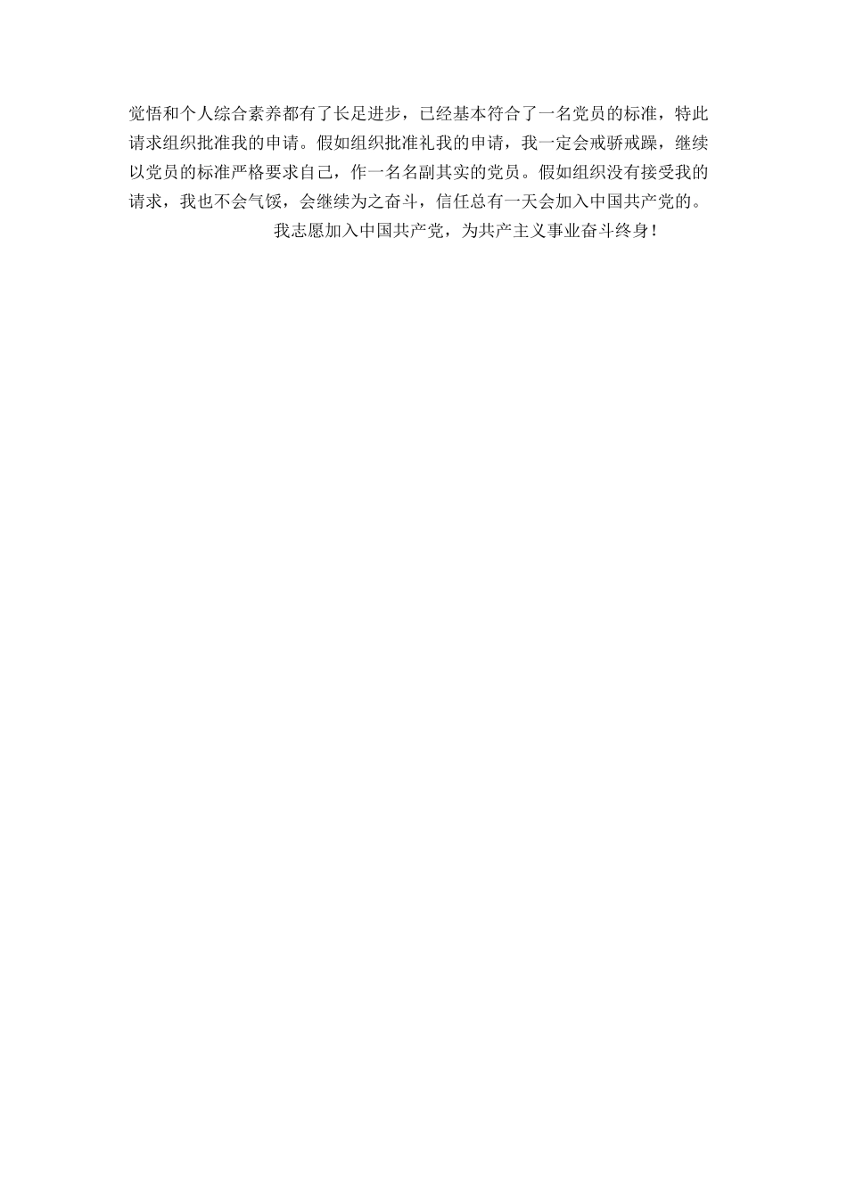 入党申请书范例2_第2页